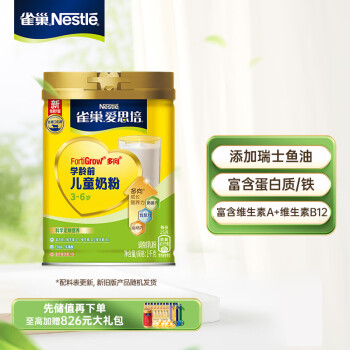 雀巢（Nestle）爱思培 儿童奶粉罐装1000克 4段3-6岁 学龄前 全脂奶粉优质奶源