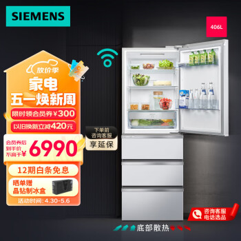 西门子（SIEMENS）406L多门变频冰箱大容量四开门电冰箱 65.5cm宽占地小 百变储鲜 晶御智能 灵活嵌入 一级能效 白色KG402051VC