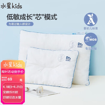 水星儿童（MERCURY Kids）枕头博士全棉低敏成长枕(3段) 35cm×50cm 婴幼儿A类