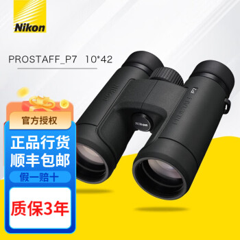 尼康（Nikon）EX双筒望远镜高清防水防雾球赛看演唱会话剧旅游小巧便携口袋镜 P7 10*42高倍高清大口径