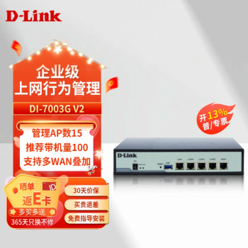 友讯（D-Link）企业级有线路由 多WAN口 全千兆上网行为管理路由SD-WAN 拨号认证智能企业千兆智能路由器 DI-7003GV2（7英寸/带机量100）