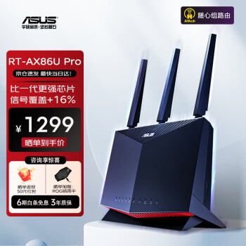 华硕（ASUS） RT-AX86U Pro 双频路由器 AX5700M 千兆电竞路由器 wifi6 无线路由器 DIYB 游戏路由器 AX86U性能升级版