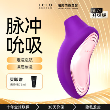 LELO SONA CRUISE2 女用自慰器具 无线吮吸跳蛋 震动按摩棒 女性吮吸自慰器 情趣玩具成人用品性用品  紫色