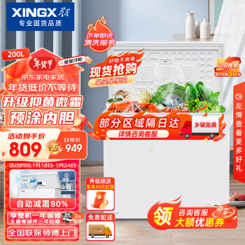 星星（XINGX）200升小型冰櫃家用 冷藏冷凍轉換冷櫃 商用大容量減霜淨味 節能頂開冰箱 BD/BC-200QJ