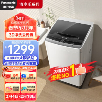 鬆下（Panasonic）波輪洗衣機全自動清淨樂號 桶自潔耐髒 強力去汙 10公斤 大容量 以舊換新 XQB100-3K1N7
