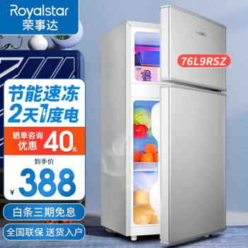 荣事达（Royalstar）【送货上门】迷你冰箱小 小型双门电冰箱家用宿舍冷冻冷藏节能 76L9RSZ【二天一度电】【95%地区隔日达】银
