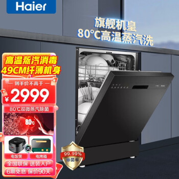 海尔（Haier）全自动嵌入式X1超薄8套洗碗机 高温消毒除菌 微蒸汽洗直热烘干碗筷 8套嵌入式全自动洗碗机EYWX8028BK