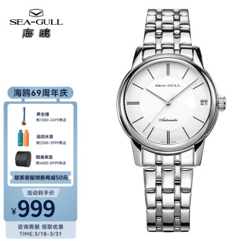海鷗表（SEA-GULL）国民系列商务时尚单历自动机械腕表D816.405 优雅白盘-女表