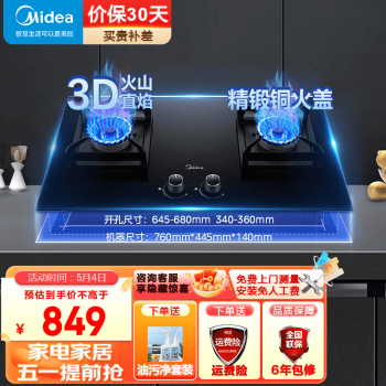 美的（Midea）燃气灶天然气5.0KW大火力煤气灶双灶3D猛火嵌入式燃气灶铜火盖液化气灶具燃气灶一级能效Q230A 【天然气Q230A】  大火力灶