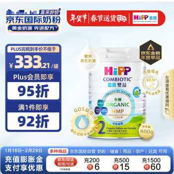 喜寶（HiPP）有機港版HMP母乳益生菌+益生元 嬰幼兒奶粉 2段800g 德國原裝進口