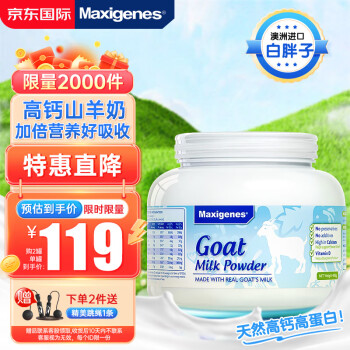 美可卓（Maxigenes）白胖子山羊奶粉高钙儿童学生中老年成人奶粉400g/罐澳洲进口
