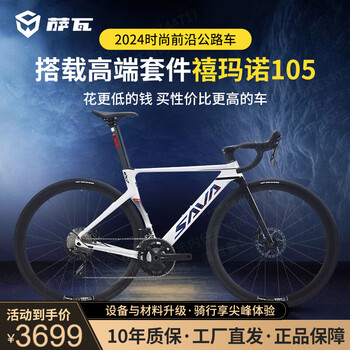 萨瓦SAVA24年新款铝合金变速公路自行车EX-7PlusR7000-24速一体把成人赛车 白色【R7000-24速】 49【建议165cm-170cm】