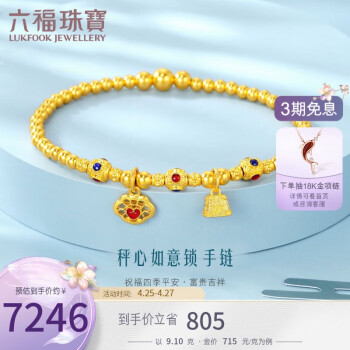 六福珠宝足金珐琅工艺称心如意黄金手链金珠手串计价HEGTBB0010 约9.10克