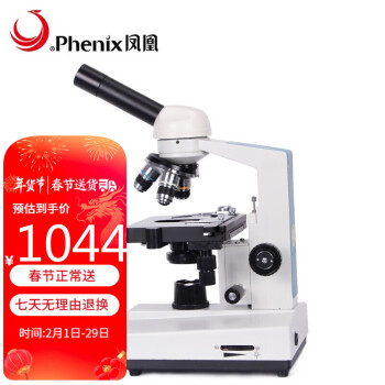 鳳凰 Phenix XSP-35單目生物顯微鏡專業光學1600高倍學生科普水產養殖