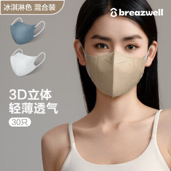 松研(Breazwell)口罩3d立体女夏季防晒薄款透气创意个性冰淇淋彩色一次性口罩独立包装30只深色