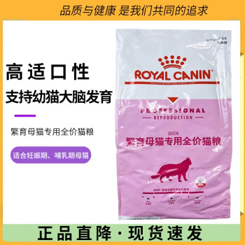 皇家宠物食品皇家繁育母猫专用全价猫粮CQ30发情期怀孕及哺乳期营养猫主粮8kg 繁育母猫专用粮8kg