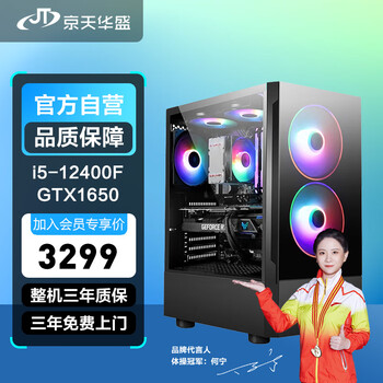 京天华盛 战无畏515 i5-12400F/GTX1650 4G/16G DDR4/512G固态台式机吃鸡游戏主机组装电脑DIY主机UPC