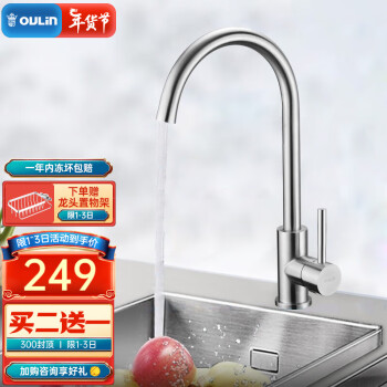 歐琳（OULIN）廚房水龍頭冷熱水槽龍頭洗菜盆水龍頭 不鏽鋼啞光OL-CFX001