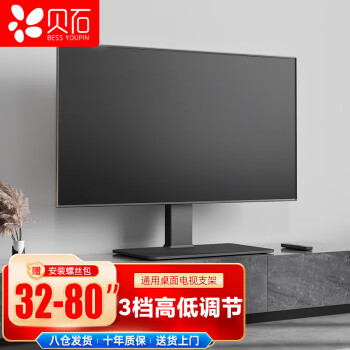 贝石 电视底座(42-80英寸)电视支架通用电视机挂架桌面增高加厚托架适用于小米海信华为TCL长虹电视架