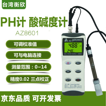 AZ衡欣AZ8601酸碱度仪PH检测仪高精度手持ph计水质工业便携PH测试表