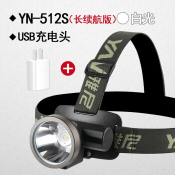 雅尼（YANI）LED头灯强光充电超亮头戴式手电筒夜钓鱼专用轻小号超长续航矿灯 YN-512S（白光）+USB充电头 白光