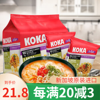 可口（KOKA） 进口方便面可口牌星洲叻沙拉面非油炸方便速食泡面条85gx4包袋装 非油炸丨星洲叻沙拉面85g*4小包