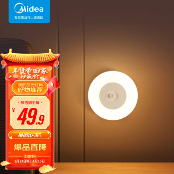 美的（Midea）氛围小夜灯儿童婴儿喂奶灯卧室充电床头灯人体感应 新年装饰