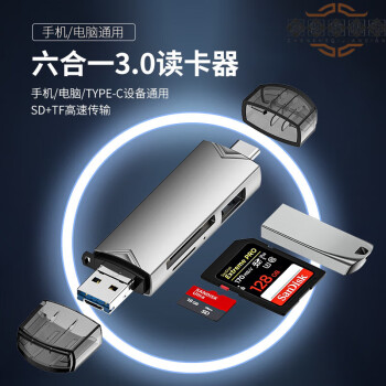 谷筱RNX读卡器usb3.0高速多功能合一sd内存卡ccd存储转换tf安卓typec 六合一3.0铝合金高速读卡器银灰 USB3.0