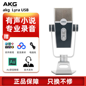 爱科技（AKG） Lyra USB网红主播游戏麦克风手机电脑直播唱歌录音会议话筒解说 麦克风标配