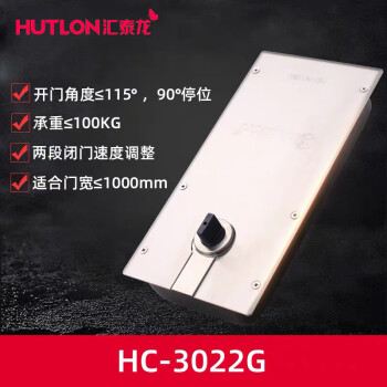 匯泰龍（Hutlon）玻璃門地彈簧家用工程有無框玻璃門木門地彈簧承重110KG地彈簧 HC-3022G 承重100k.g