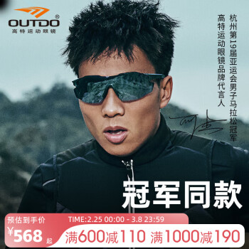高特运动眼镜（OUTDO）跑步眼镜男款女专用马拉松专业户外太阳镜变色运动墨镜67012C028