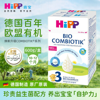 喜宝（HiPP）益生菌系列 婴幼儿牛奶粉新生早产儿防腹泻 双益配方 CMK 3段（10-12个月） 600g/盒