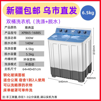 YOKO新疆发货洗衣机双桶半自动不锈钢大容量家用小型迷你单桶老式甩干 6.5kg雅典蓝双桶 洗+脱 一人使用