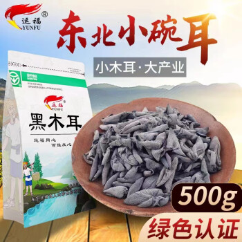 运福（YUNFU）黑龙江东宁特产黑木耳500g 小婉耳干货火锅食材凉拌炒菜