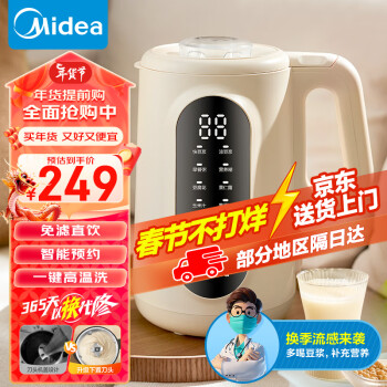 美的（Midea）豆漿機1L小型全自動清洗免煮免過濾破壁料理機雙層防燙可做豆花智能預約DJ10W2-006S