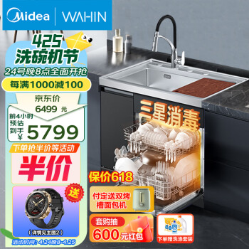 美的（Midea）出品 13套集成洗碗机XH03P 集成水槽洗碗机一体式 58L大水槽 超一级水效 热风烘干