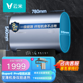 雲米（VIOMI）電熱水器3200W家用60L大容量雙膽免更換鎂棒短巧纖薄小型熱水器防電牆Super2 Pro美膚洗一級能效 60L雙膽纖薄 60L