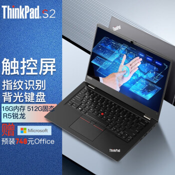 ThinkPad S2联想笔记本电脑13.3英寸 手提高端轻薄长续航高性能商务办公家用娱乐学习本 【触控屏】锐龙R5-5650U 16G内存 高色域 16G 512G SSD高速固态 标配