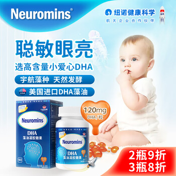 纽曼斯公司出品Neuromins®贝儿DHA藻油凝胶糖果儿童90粒 美国进口海藻油 宝贝藻油核桃油 送礼