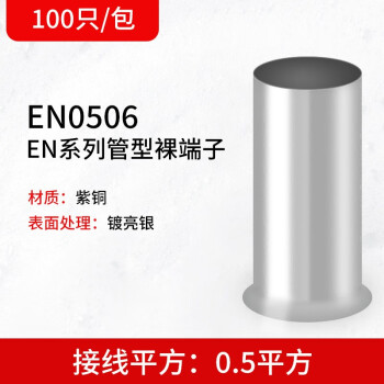 正启管型裸端子欧式接线端头1.5平方EN1508针型全铜管铜接头插针线鼻 EN0506(100只/包)