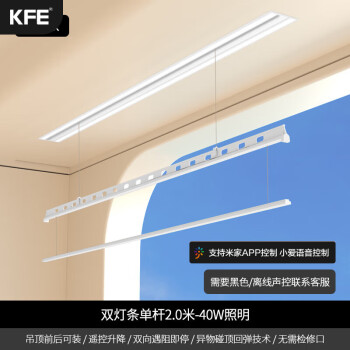 KFE 隐形智能电动晾衣架吊顶嵌入隐藏式阳台自动升降晾衣杆 单杆2.0米 升级被杆+语音+照明