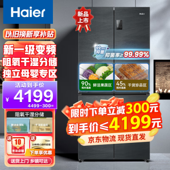 【10月新品】海尔（Haier）冰箱四开门478升一级能效双变频十字对开门干湿分储纤薄家用风冷电冰箱 【银河灰】478升大容量+干湿分储+母婴空间