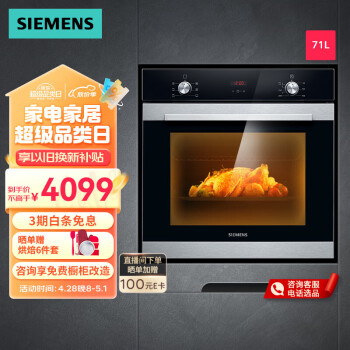 西门子（SIEMENS）嵌入式71升大容量烤箱 3D热风烤 多种专业烘烤模式 上下双加热 精准控温 原装进口 HB313ABS0W