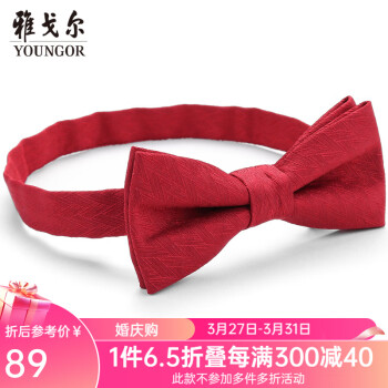 雅戈尔（YOUNGOR）领带男士领结商场同款红色新郎婚礼结婚领带蝴蝶结 中国红 11.5*5.5(cm)