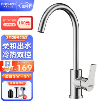 法恩莎（FAENZA） 304不锈钢厨房龙头 360°旋转龙头洗菜盆冷热水龙头冷热双控龙头 经典款厨房龙头