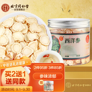 同仁堂（TRT）西洋参长白山足龄老参切片泡水含片滋补养生100g/罐