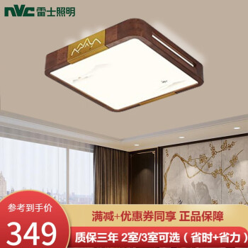 雷士照明客厅灯吸顶灯LED实木中国风新中式灯具套餐三室两厅 34W三色调光42*42cm