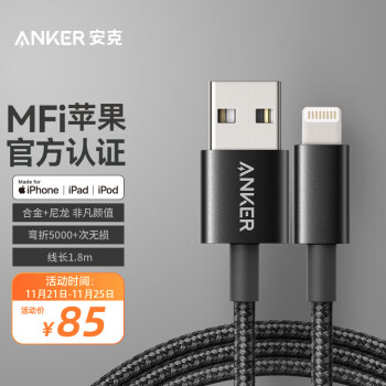 Anker安克 MFi认证苹果充电线 iPhone14充电线适用苹果13Pro/12/11/iPad手机USB-A转Lightning尼龙材质1.8m黑