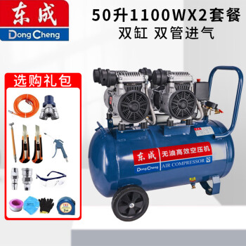 东成东成低音无油空压机气泵Q1E-FF便携铜线空气压缩机木工小型充气泵 50升FF-1100×2/50(2200W)套餐