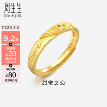 周生生 足金Amore黄金戒指女款开口戒 求婚结婚戒指 78036R计价 3.6克